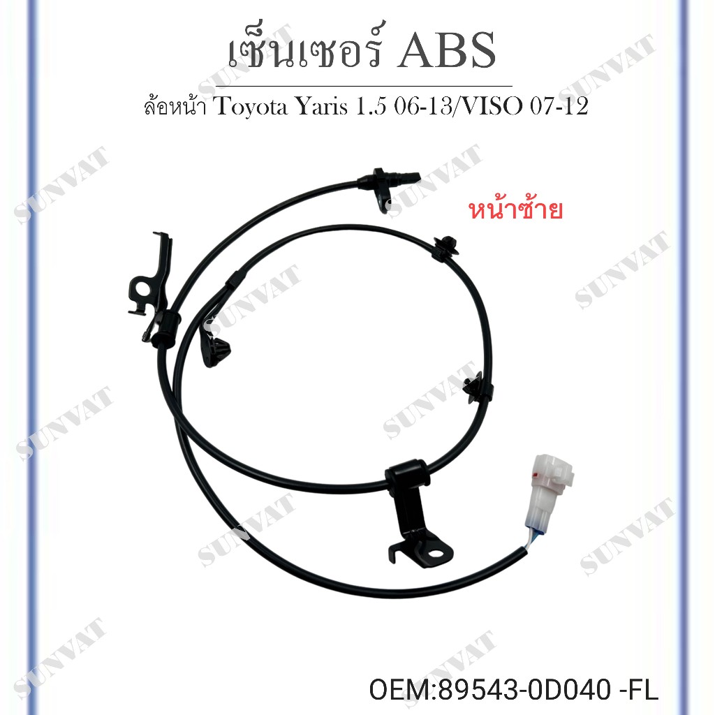 Cảm biến ABS bánh trước Toyota Vios 2007-2012 Yaris 1.5 Năm 2006-2013 * Bán mỗi bên * 89543-0D040 -F