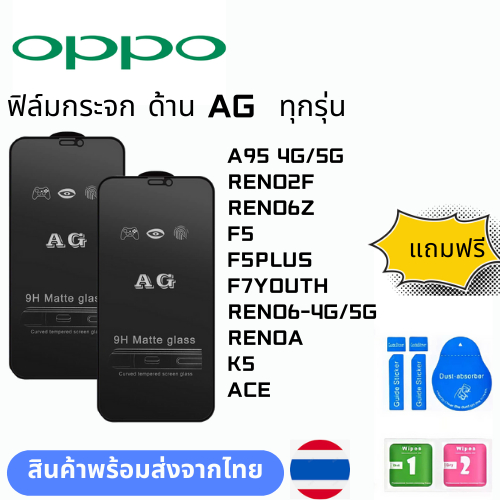 Phim Kính AG Bên Tất Cả Các Mẫu OPPO A95 4G / 5G RENO2F RENO6Z F5 F5PLUS F7YOUTH RENO6-4G / 5G RENOA
