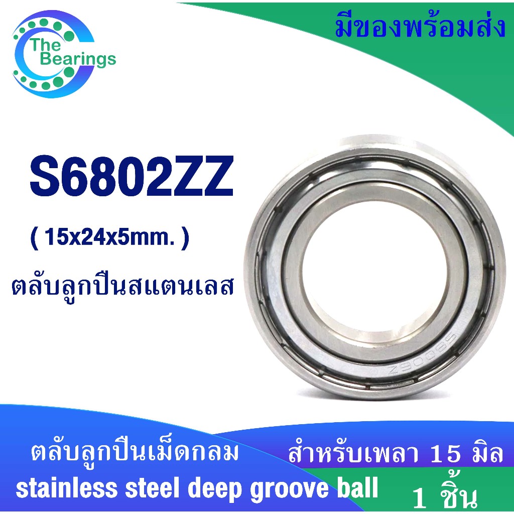 Vòng bi lăn hình cầu bằng thép không gỉ S6802ZZ (BÓNG ĐÀI S6802Z) Kích thước lỗ trong 15 Mm SS6802ZZ