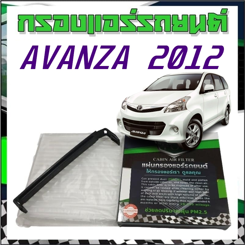 Bộ Lọc Không Khí Cho Xe toyota avanza Có Nắp Mô Hình Trực Tiếp Không Khó Mặc Cabinairfilter 2012 @ 2