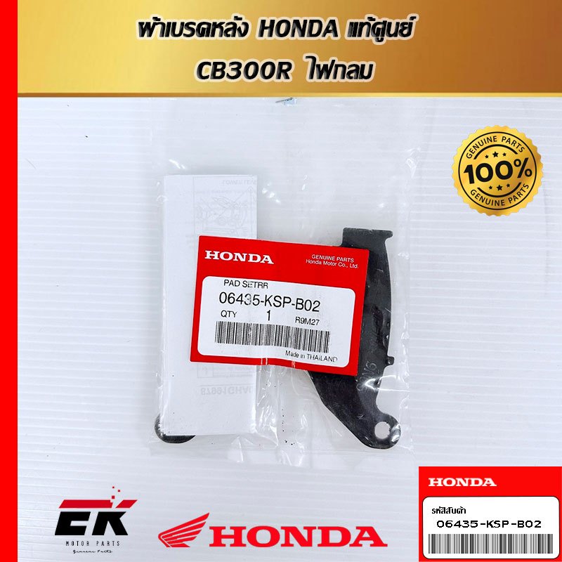 Má phanh sau cho đèn tròn CB300R 06435-KSP-B02 (06435-KSP-B02)
