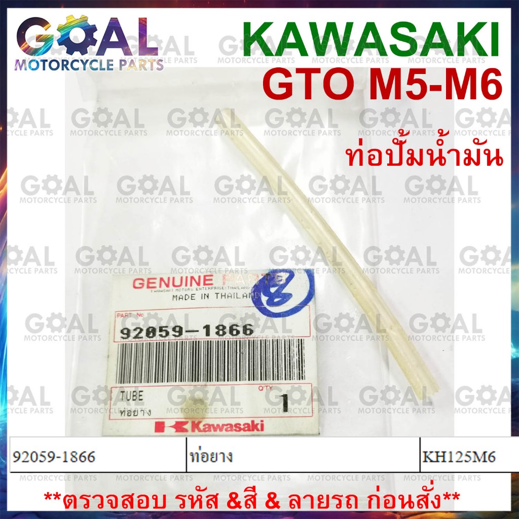 Ống Cao Su GTO M5-M6 Chính Hãng KAWASAKI 92059-1866 KH125 M5-M6 Bơm Dầu ỐNG 4X6X110