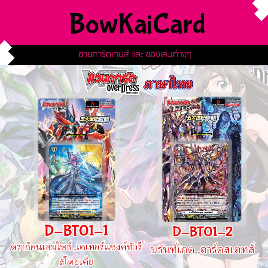 [Vanguard overdress] D-BT01-1 D-BT01-2 (Tái bản) Tiếng Thái DBT01