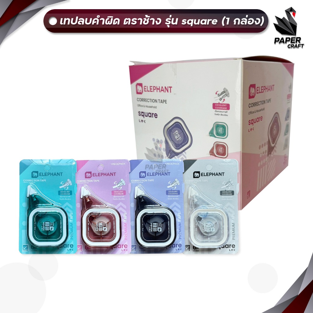 Băng chỉnh sửa voi (Thương hiệu voi) 6 M. Mẫu SQUARE (SQUARE) Màu Hỗn Hợp (12 Cái / Hộp)