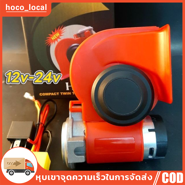 Điện Air HORN 1156D Xe Màu Đỏ Xe Máy Quốc Tế 12V / 24V Có Thể Lựa Chọn