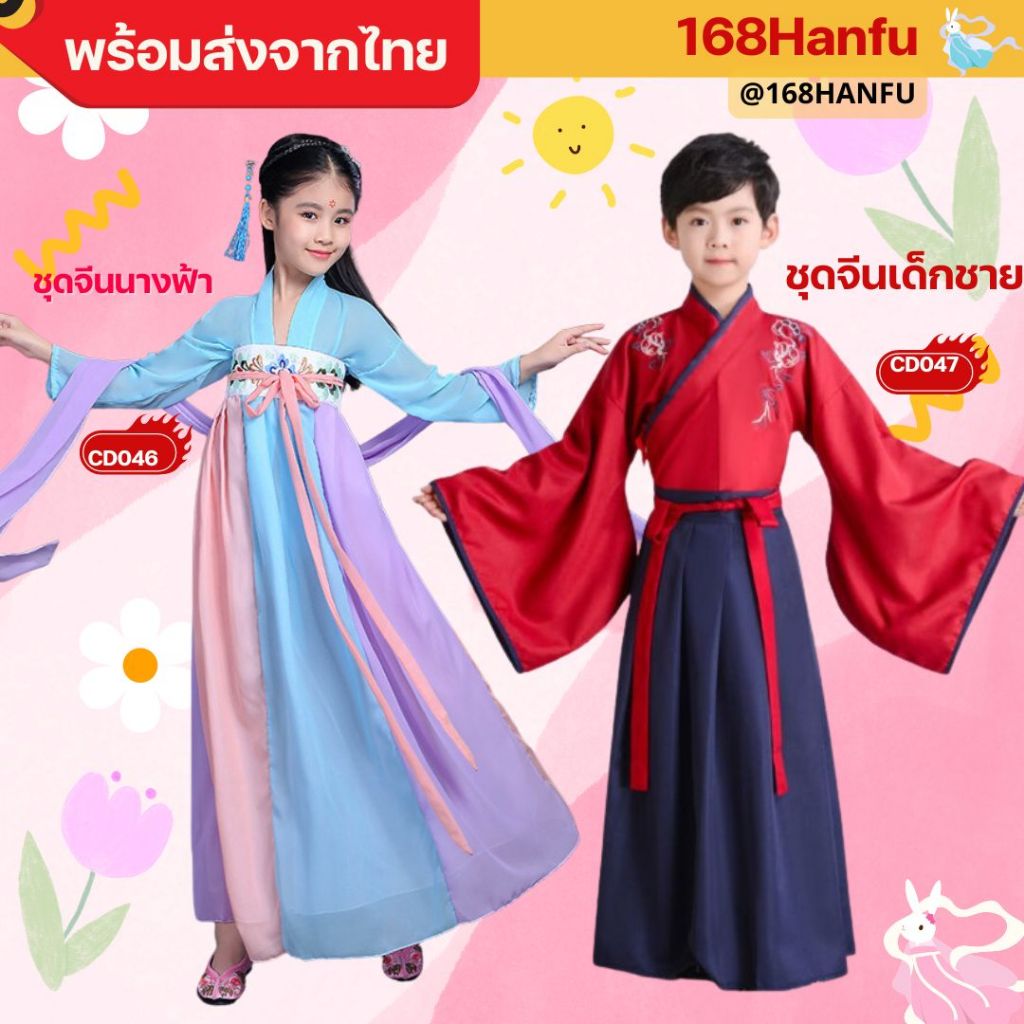 Cd045 Quần áo trẻ em Trung Quốc cổ đại Váy lạ mắt Trang phục dân tộc