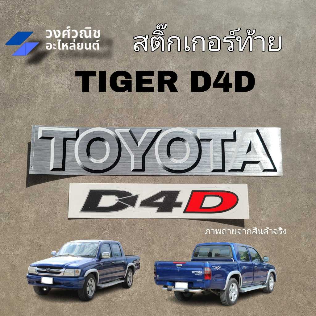 Nhãn dán nắp sau Toyota D4D Tiger D4D 1 Bộ