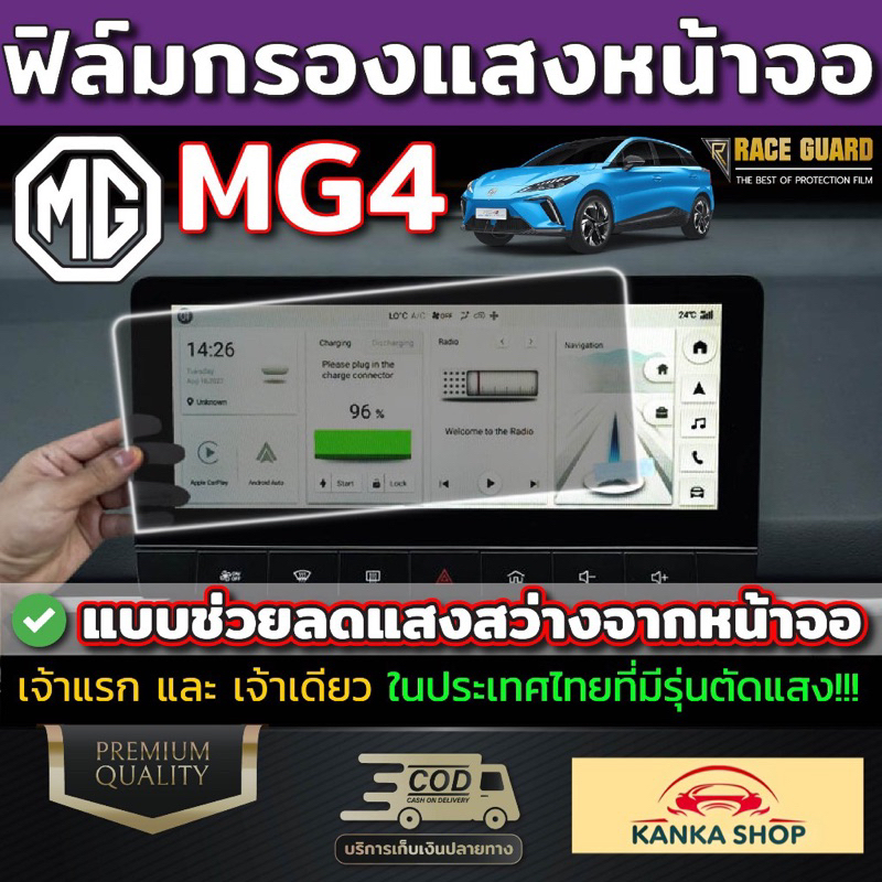 (Siêu Giá Trị) Phim Cắt Ánh Sáng Màn Hình Và Đồng Hồ Tốc Độ Cho MG4 EV Electric (Mẫu 2022-2025) (Mg 