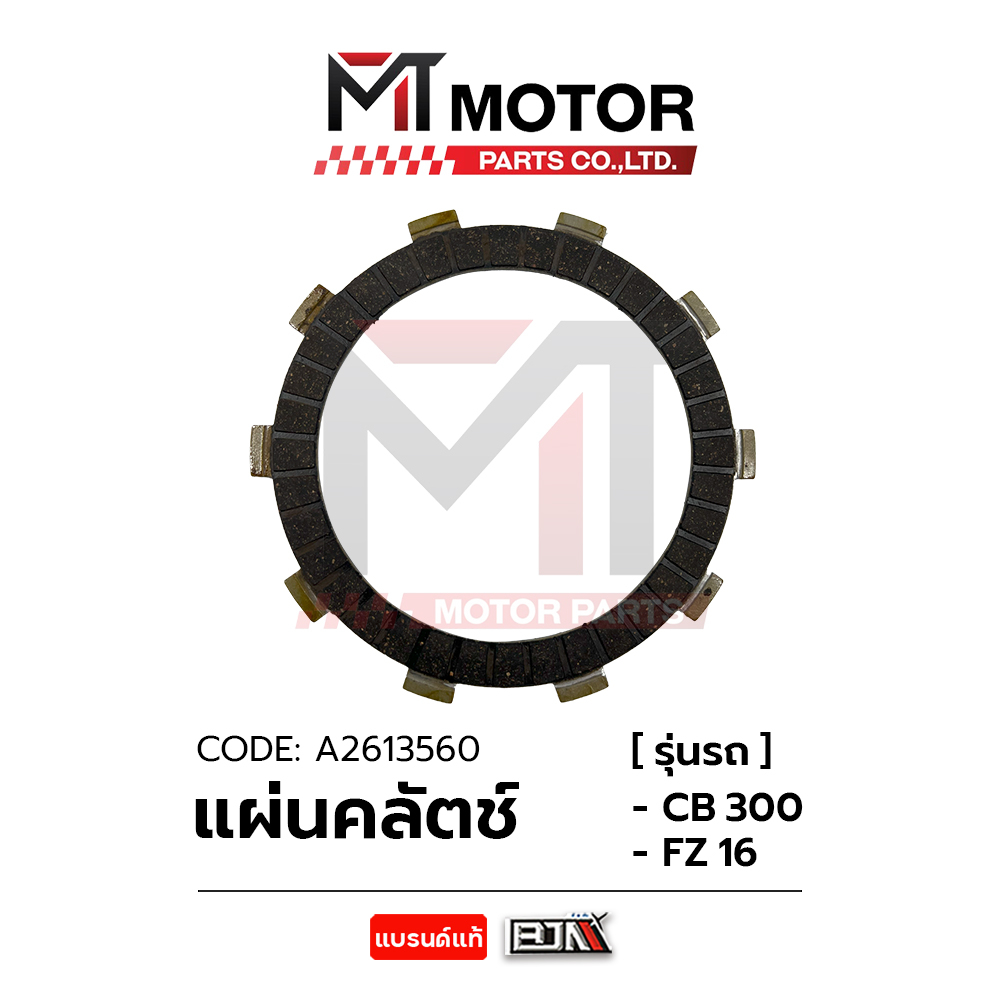 (A2613560) Đĩa ly hợp HONDA CB 300 YAMAHA FZ 16 [MT] Cb300 Fz16