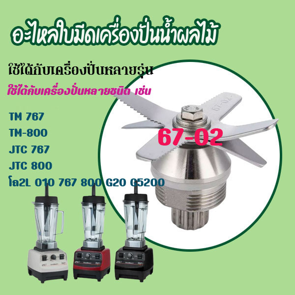 Smoothie Blender Blade Good Ice Spinning Thép không gỉ chính hãng 12 bánh răng Mô hình cho rau củ và