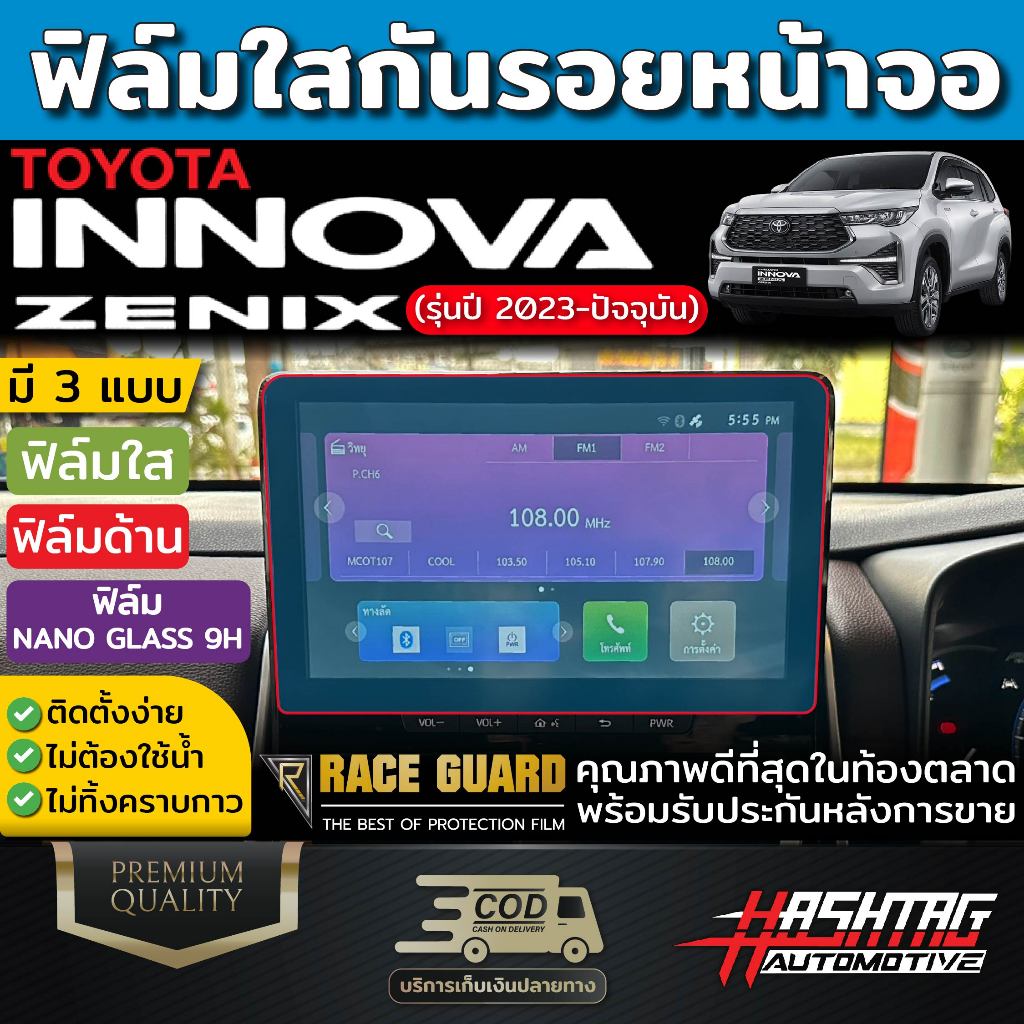 Phim bảo vệ màn hình ô tô Toyota INNOVA ZENIX [2023-nay] Có sẵn trong cả kính mờ và kính nano trong 