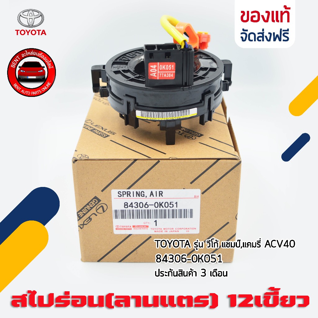 Xoắn Ốc (Sừng Sân) 12 Răng TOYOTA Thương Hiệu Vigo Champ Camry ACV40 Mẫu Mã Sản Phẩm 84306-0K051