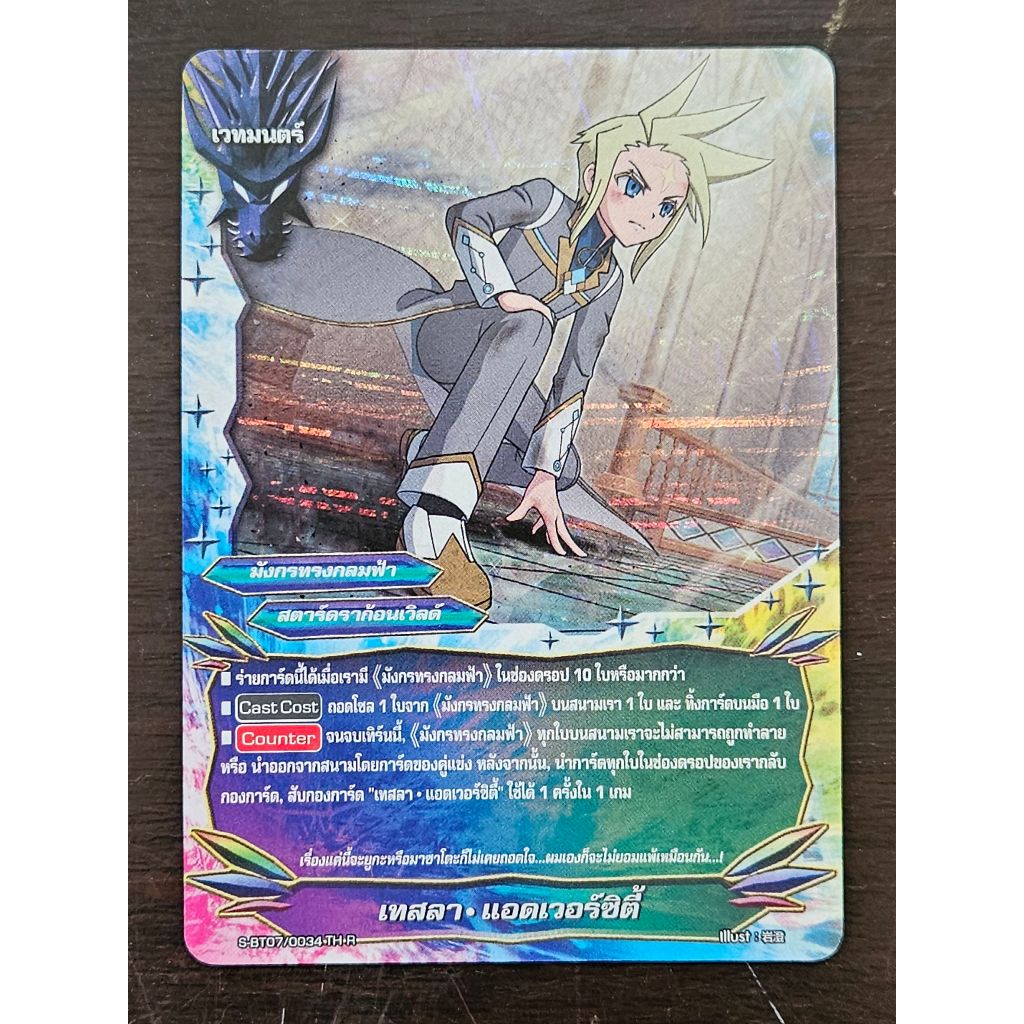 Buddyfight Tesla Advance City Blue Dragon Star World Foil 2309