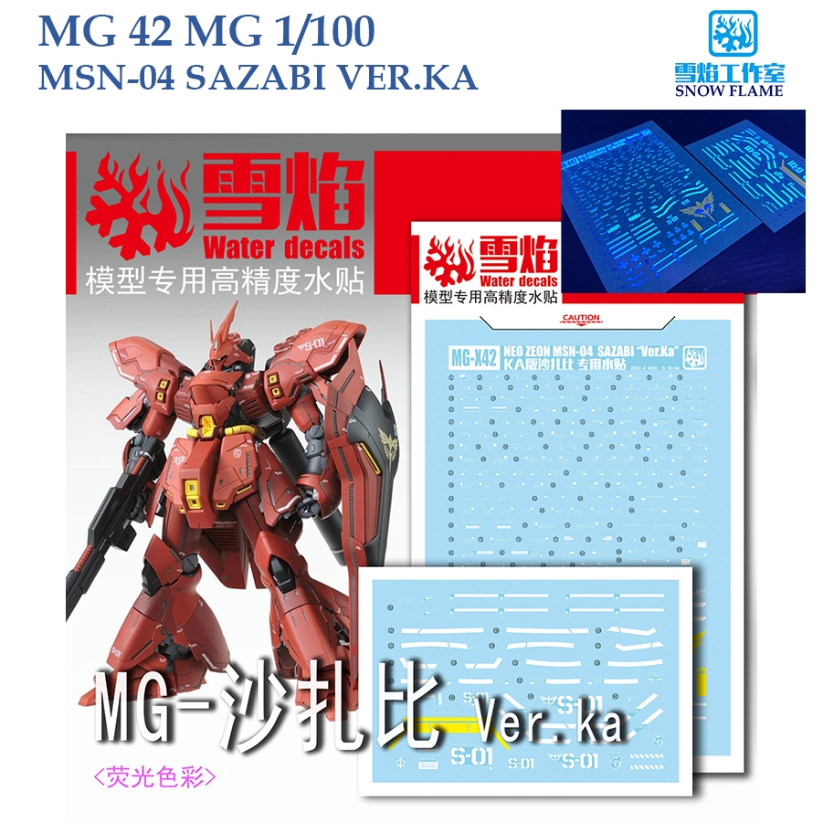 ❈ ้ ❈ [SNOW] MG 42 MSN 04 SAZABI VER.KA MG 1 / 100 NƯỚC DECAL [FLUORESCENT] MG42 SMG 42 KHUNG SNOW