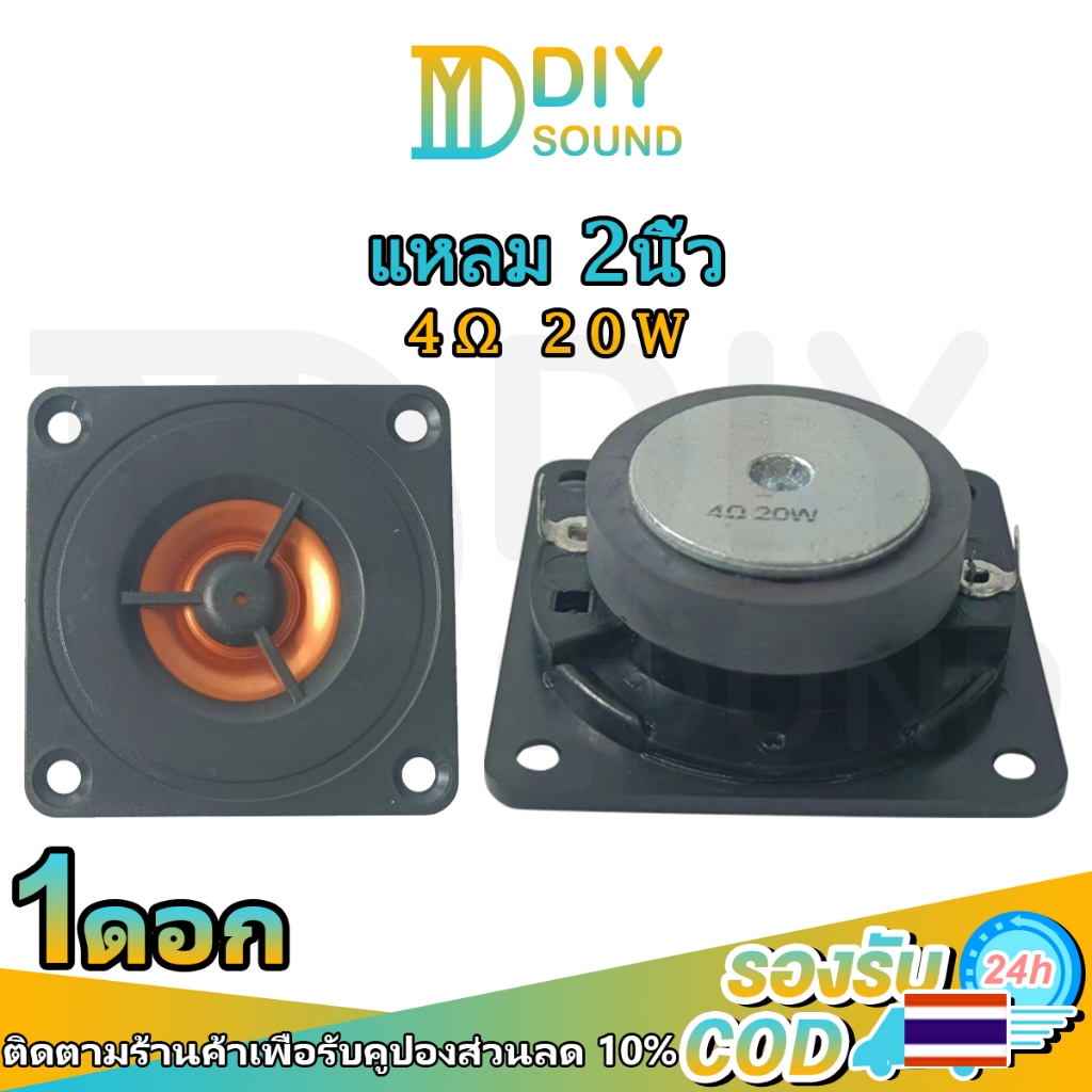 Tweeter DIYsound 2 Inch 20W 4Ω Tweeter màu đen​2 inch 2 inch hk 2 inch