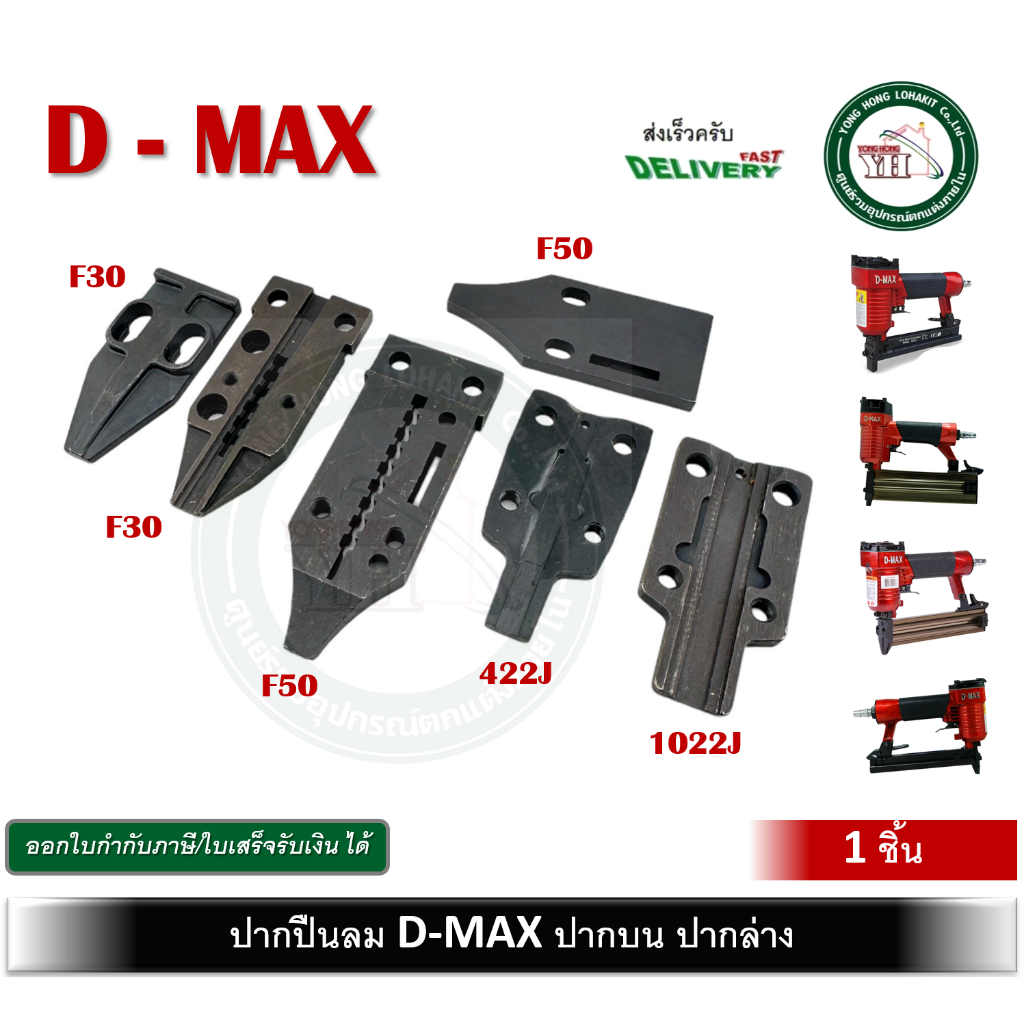 Phụ tùng súng hơi D-MAX Miệng trên dưới F50 F30 1022J J1022 J422 422J DMAX Model