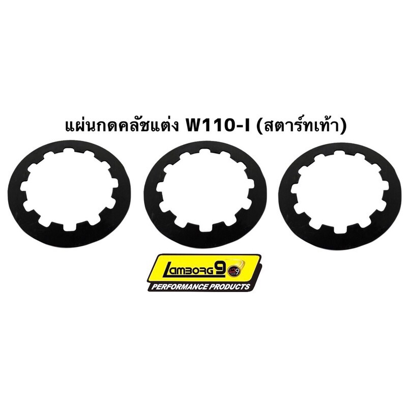 Đĩa ép ly hợp (Bắt đầu tay) W110-I (Chân W110-I Chỉ sử dụng trong đường đua.