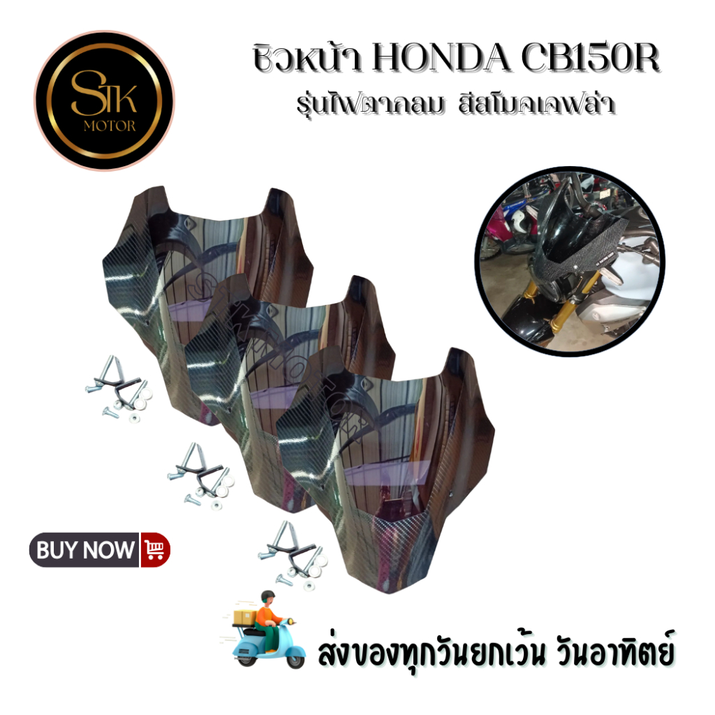 Kính chắn gió phía trước HONDA CB150R Mẫu đèn mắt tròn Kevlar Laser Màu sắc mịn màng và sắc nét cho 