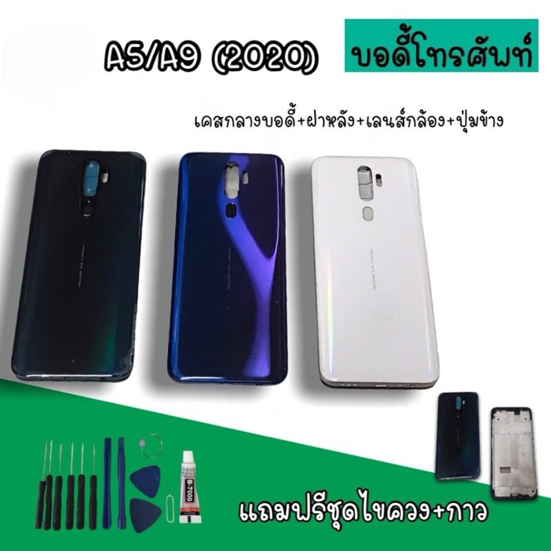 Body op A5 2020 / A9 2020 Ốp lưng giữa + Ốp lưng A5 2020 A9 2020 Sản phẩm phụ tùng di động có sẵn.