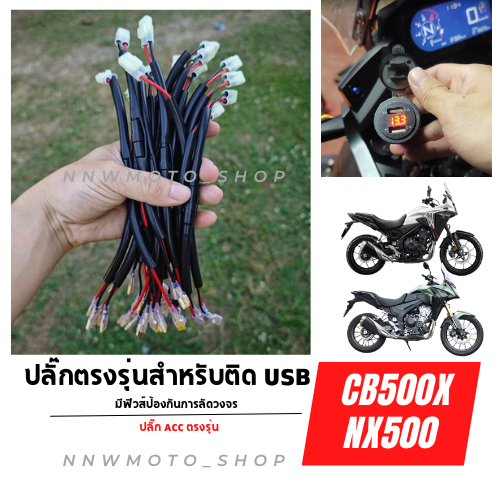 Sạc USB Cho nx500 cb500x (Bộ Sẵn Sàng Lắp Đặt) cb500x 500r rebel 2019-2023