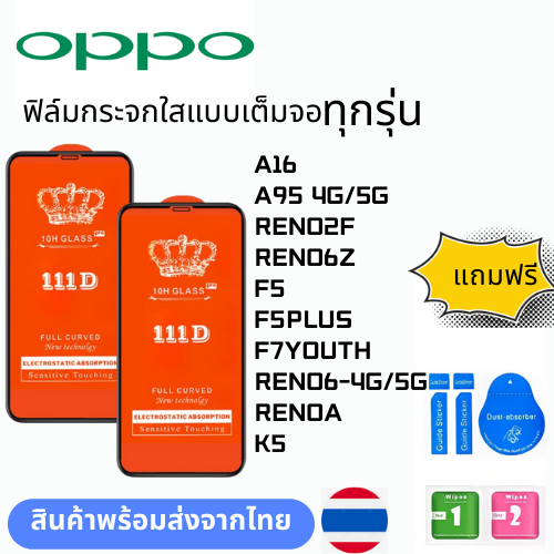 Phim thủy tinh trong suốt toàn màn hình Tất cả các mẫu OPPO A16 A95 4G / 5G RENO2F RENO6Z F5 F5PLUS 