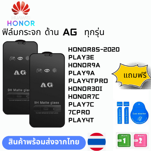 Phim Kính AG Bên Tất Cả Các Mẫu HONOR8S-2020 PLAY3E HONOR9A PLAY9A PLAY4TPRO HONOR30I HONOR7C PLAY7C