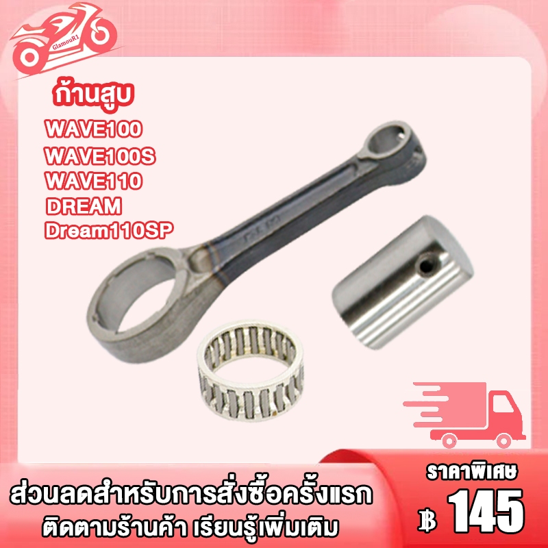 Thanh Piston WAVE100 WAVE100S WAVE110 DREAM Dream110SP Sóng gốc 100 Mã KFM