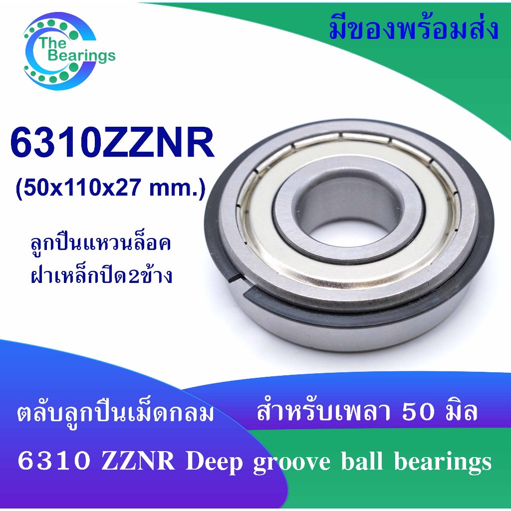 6310ZZNR Vòng bi rãnh sâu có vòng. Vỏ thép 2 mặt (Vòng bi) 6310ZZ NR 6310Z