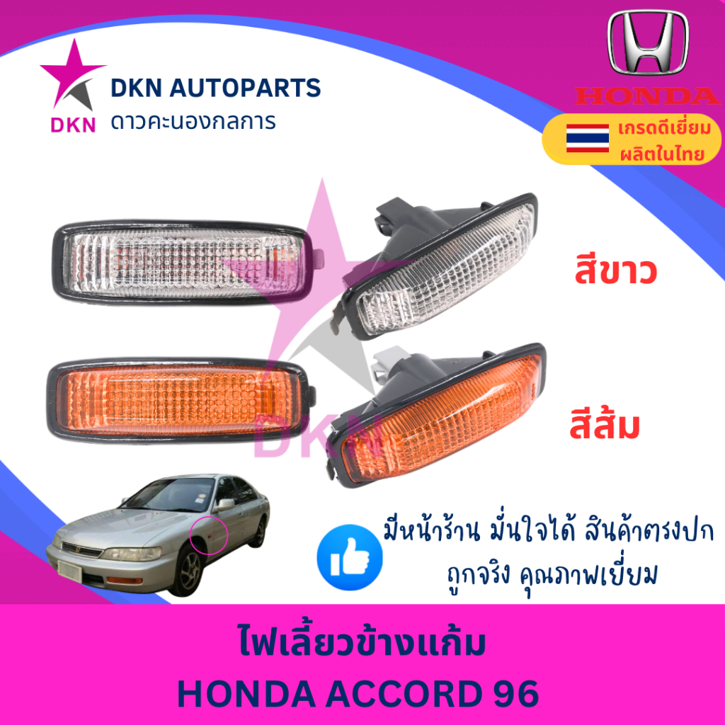 Side Turn Signal Front Fender HONDA ACCORD 1994 1995 1996 Cam Trắng Chất Lượng Tốt