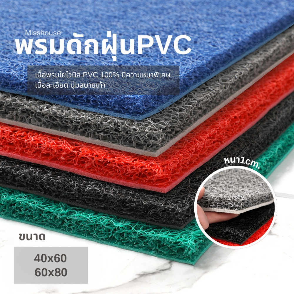 Mô hình thảm chống bụi PVC không có nút kích thước 40 * 60 Cm. / 60 * 80cm. FLOOR MAT Vinyl Dust Col