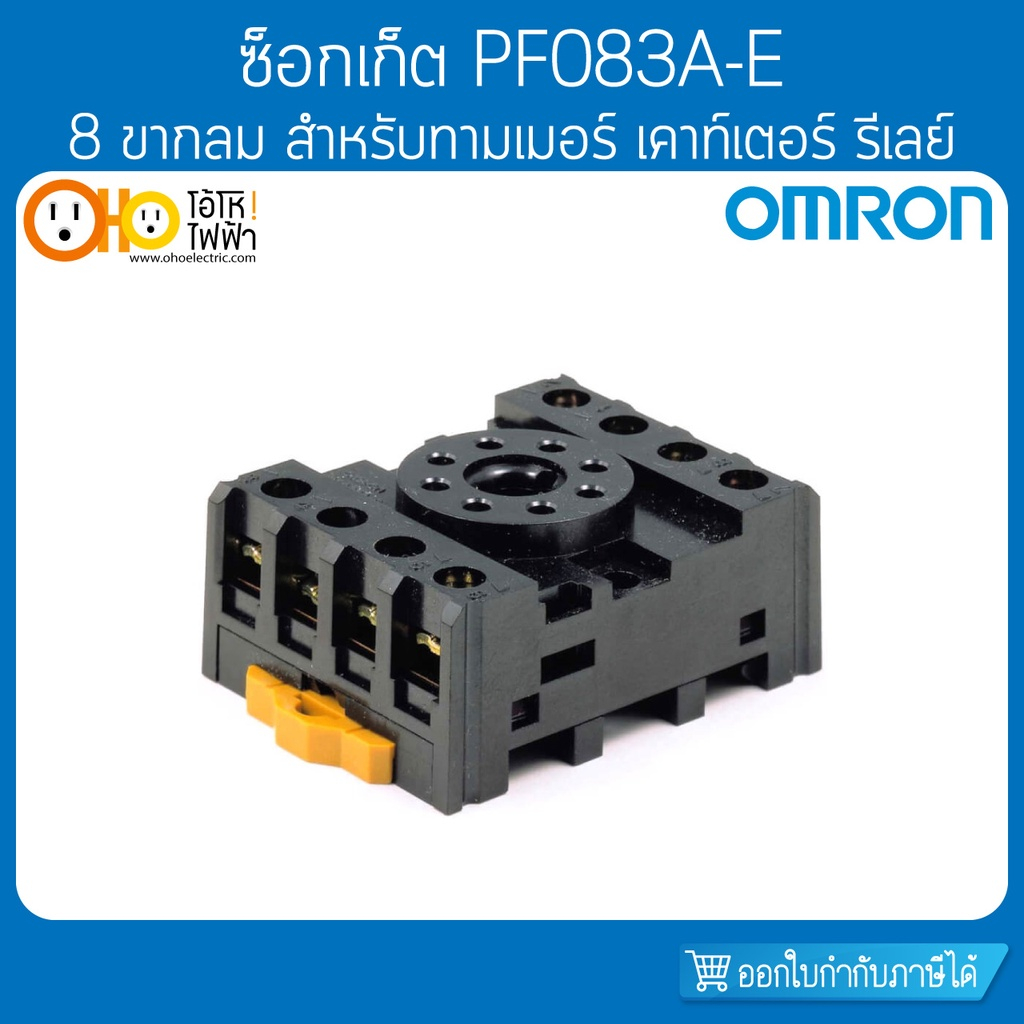 Mẫu ổ cắm OMRON PF083A-E 8 chân tròn cho hẹn giờ H3CR-A8