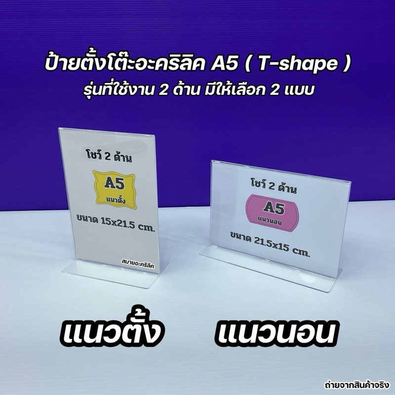 Bảng hiệu Acrylic A5 / L (-Shape) và A5 / T (T-) Loại dọc và ngang Có 4 loại để lựa chọn.