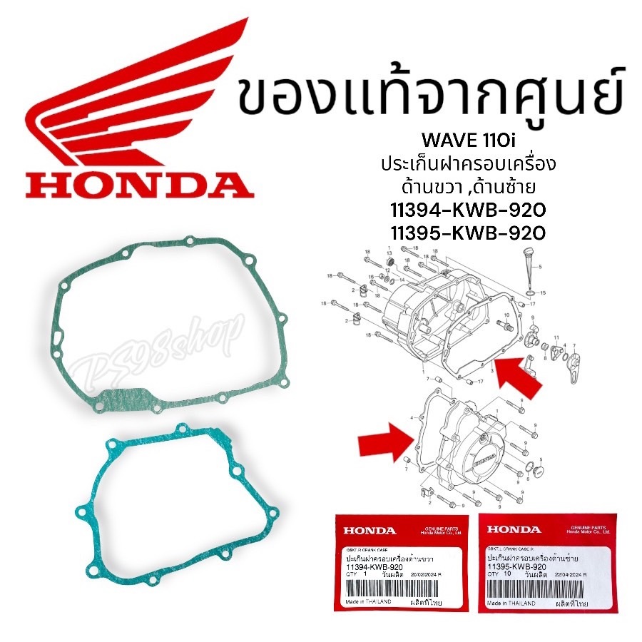 Vỏ ly hợp đệm đánh lửa wave110i Dream110i wave110i Honda chính hãng (11395-KWB-920) (11394-KWB-920) 