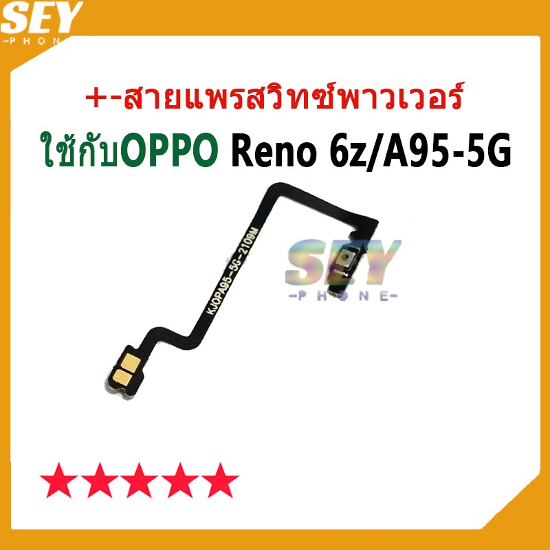 Công tắc nguồn Cáp Flex Âm lượng reno6 z / A95 5G Nút reno6 / A95 5G