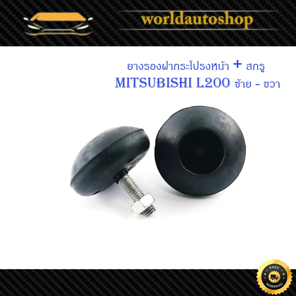 Nắp trước Cao su + Vít Mitsubishi L200 L200 2 Miếng Trái Phải