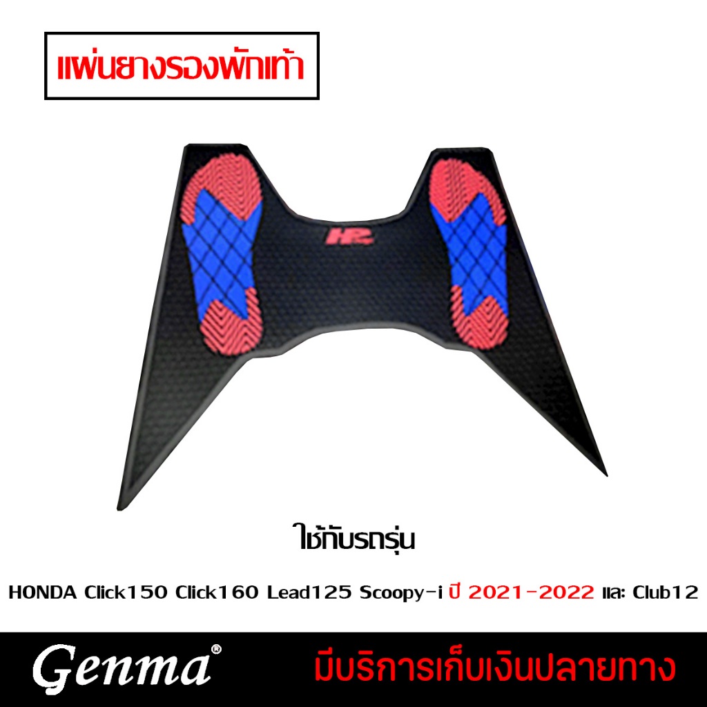 Giày Xe Máy Tấm Cao Su Để Chân Thảm Sàn Click160honda Click150 Click160 Lead125 Scoopy-i Năm 2021-20