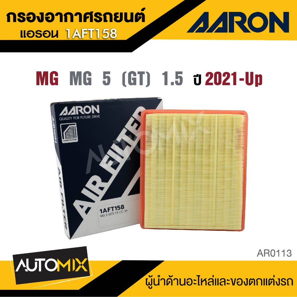 Lọc gió AARON MG 5 (GT) / 5 1.5 GEN1 / 3 (GEN1-2) / 6 Thông tin thêm chi tiết