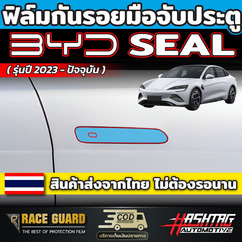 Phim bảo vệ tay cầm bên ngoài cho BYD SEAL (2023-nay) Scratch From Use [BYD SEAL]