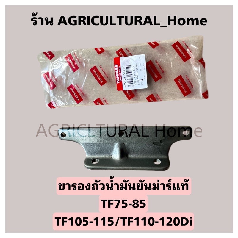 Chân hỗ trợ bình xăng Yanmar TF75-85 / / TF105-115 / TF110-120 Chính hãng 1