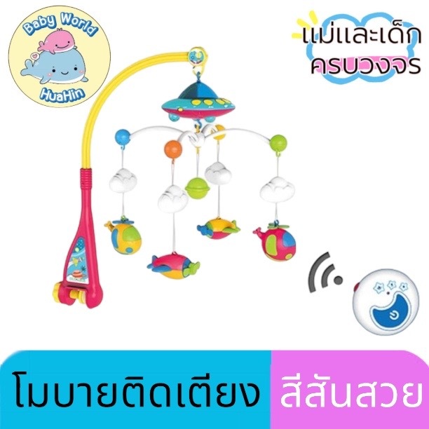 Baby Mobile Dream Line Lullaby Little Airplane Huanger có điều khiển từ xa