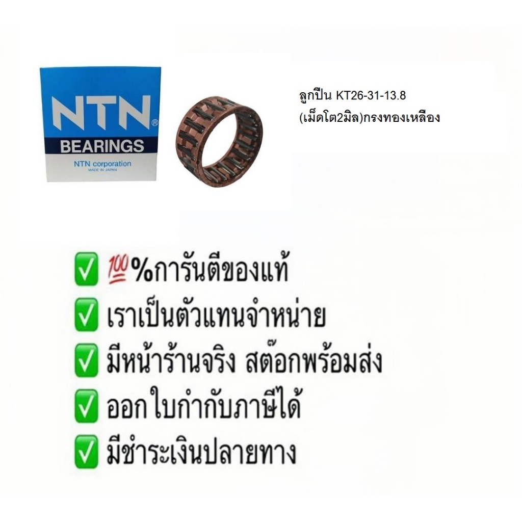 Vòng bi KT26-31-13.8 (Lớn hơn 2 Mm) Lồng đồng thau