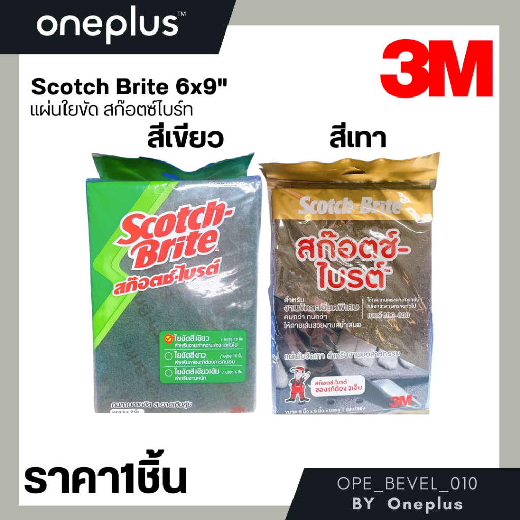 Scotch-Bright 3M Model 7496 Xanh / 7448 Xám Size 6 "x9"
