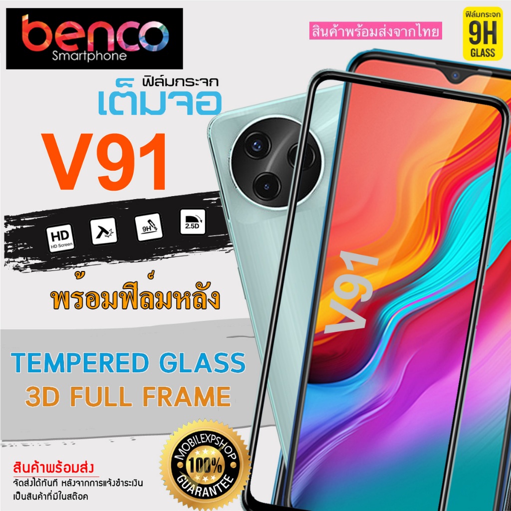 Keo dán kính cường lực toàn màn hình i-fin 5D cho Benco V91
