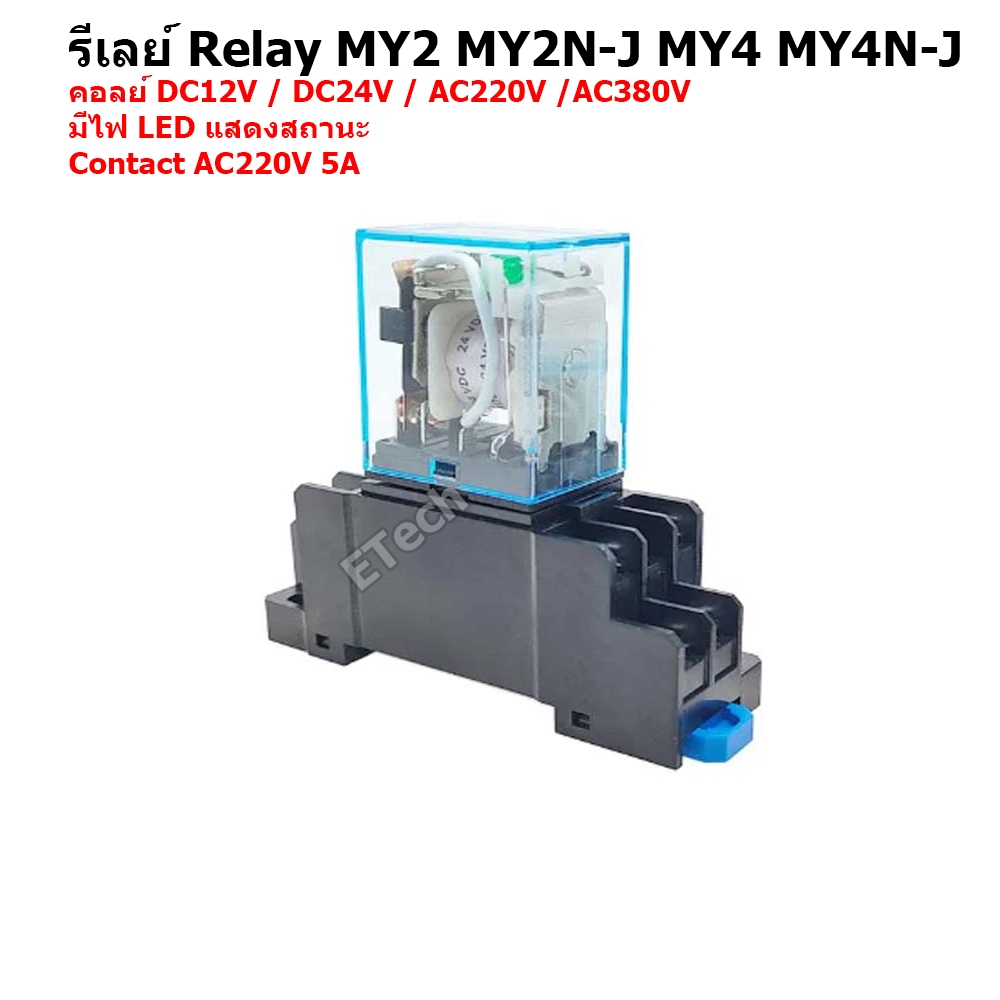 Ổ CẮM Rơle MY2 MY2N MY2N-J MY4N MY4N-J MY2N PYF08A PYF14A MY4N DC12V DC24V AC220V AC380V