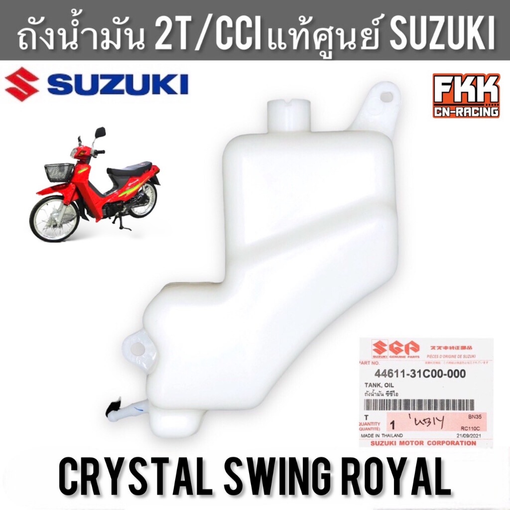 Bình xăng 2T CCI Auto-Loop Chính hãng SUZUKI Crystal Royal Swing RC110