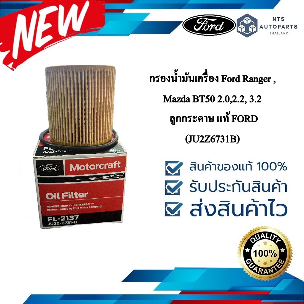 Lọc Dầu FORD Ranger Mazda BT50 2.0 2.2 3.2 Bóng Giấy Chính Hãng (JU2Z6731B) (FORD)