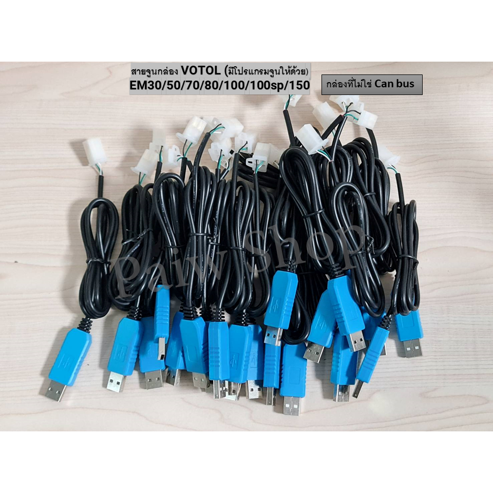 Dây điều chỉnh hộp​ VOTOL​ (Cũng có chương trình lập trình)​ EM30 / 50 / 70 / 80 / 100 / 100sp / 150