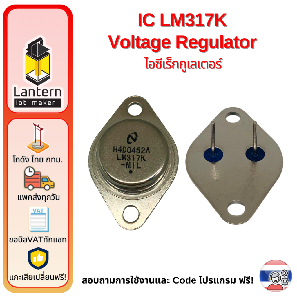 Bộ điều chỉnh điện áp IC LM317K