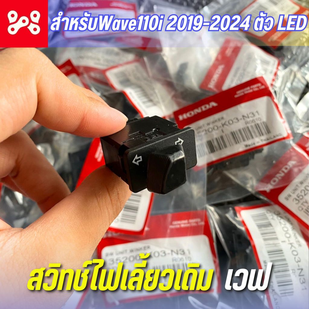 Công tắc tín hiệu rẽ WAVE110i 2019-25 Led chính hãng 35200-K03-N31 (Nhỏ 2,9 cm.) Sóng 110i 2019-25