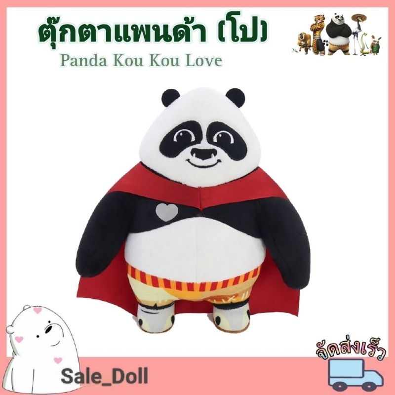 Búp bê tình yêu Panda Kou có áo choàng (Panda) Kungfu Panda Kung Fu Panda)